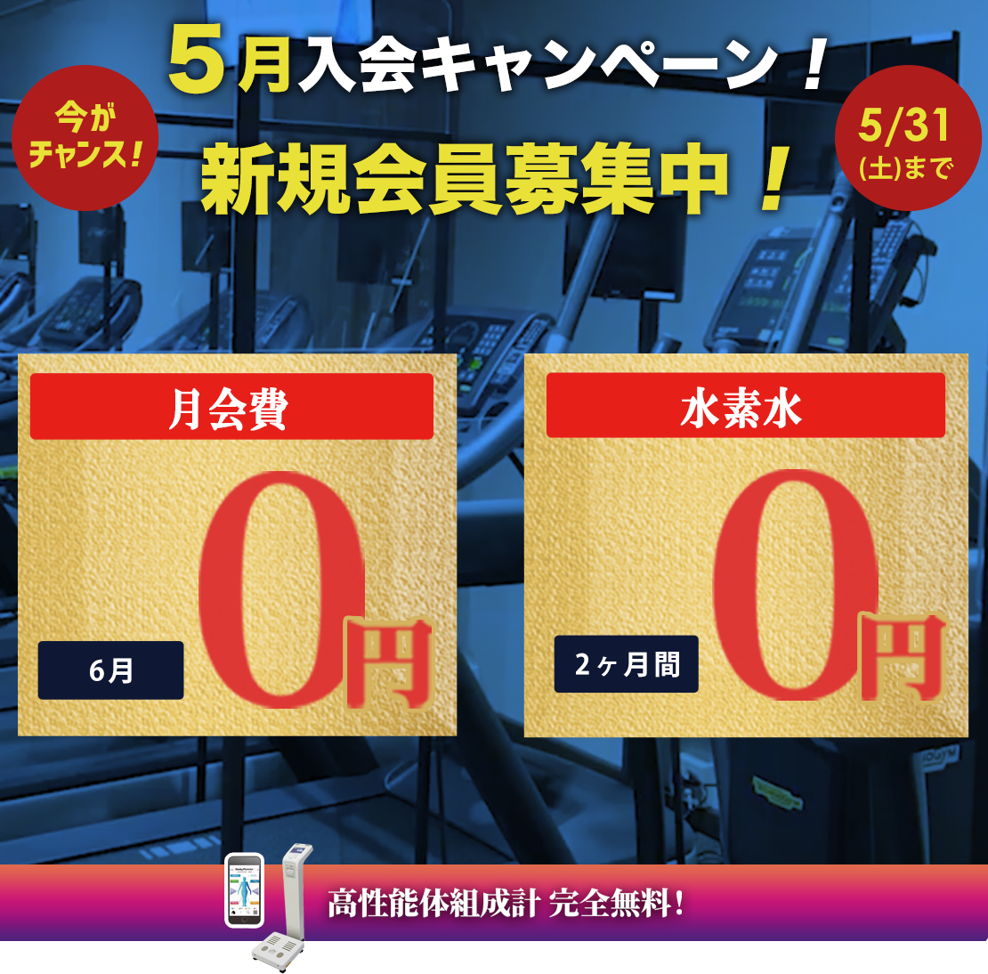 先着40名様限定！夏の特別キャンペーン！